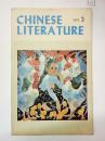 CHINESE LITERA TURE 1979·3