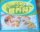 经典菜谱--0-3岁营养餐·常见病食疗小偏方（共2册）