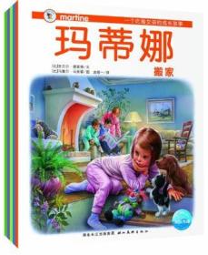 玛蒂娜坐火车ISBN9787539431505/出版社：湖北美术