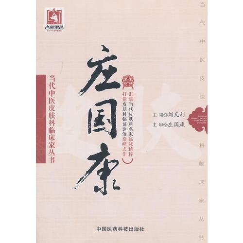 莊國(guó)康