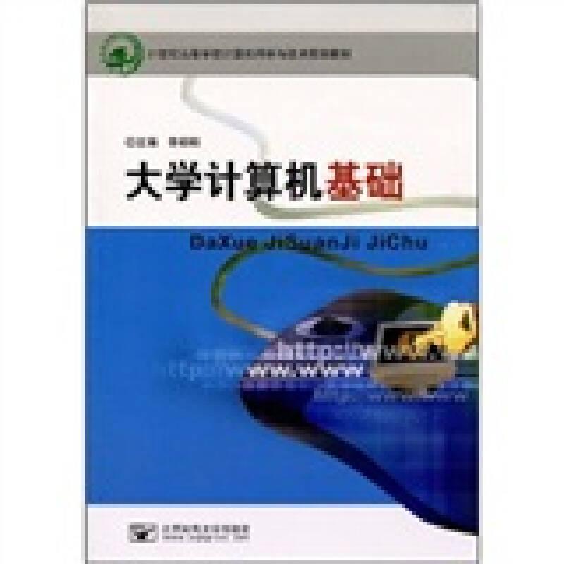 ：大學(xué)計算機(jī)基礎(chǔ)