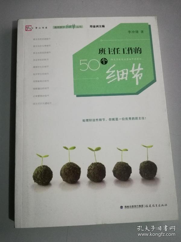 班主任工作的50个细节