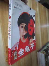 我是金龜子