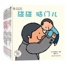 【VIP尊享】 奇迹小宝宝o初次见面绘本系列（全11册）