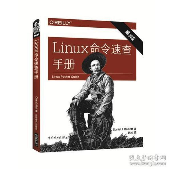 Linux命令速查手册（第三版）