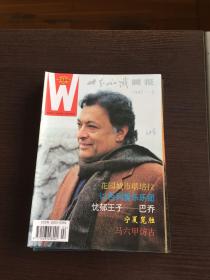 世界知识画报（1995）缺少第一期，共十一册。