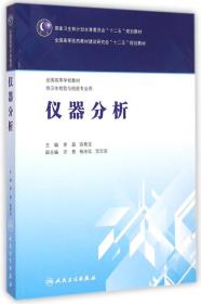 孔夫子旧书网--仪器分析