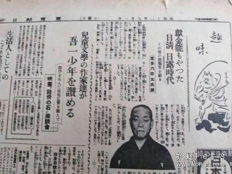 1938年东京缩微报纸，介绍电影映画《北京》图文