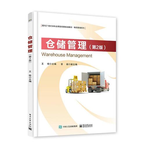 仓储管理