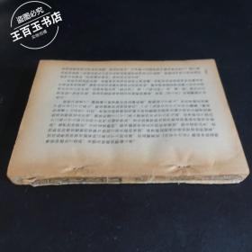 近代史教程 第一分册（后面缺页）