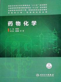 药物化/本科制药工程、药物制剂专业（配盘）