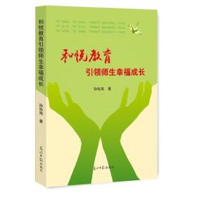 【04库】※和悦教育引领师生幸福成长