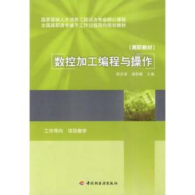 数控加工编程与操作