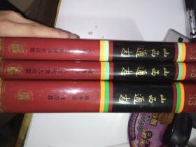 山西通志政务志：①政府篇②人民代表大会篇③政治协商会议篇(共3册)