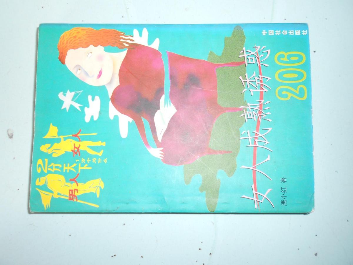 女人成熟诱惑206