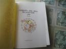 中国邮政贺年（有奖）明信片暨企业拜年卡目录1999