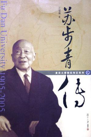 蘇步青傳
