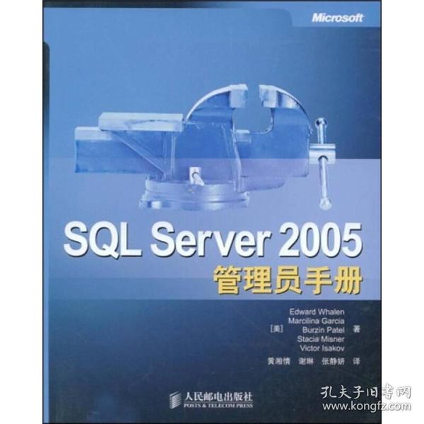 SQL Server 2005管理员手册