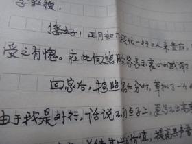 通假字汇的作者《孝感诗词》主编胡望安先生  致李格非教授信札1页 带《通假字汇》的序言手稿7页 8开信纸  代封