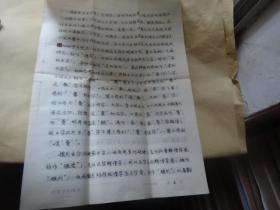 通假字汇的作者《孝感诗词》主编胡望安先生  致李格非教授信札1页 带《通假字汇》的序言手稿7页 8开信纸  代封