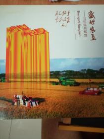 盛世农垦-与祖国共辉煌