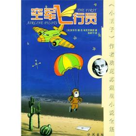 【正版现货】空军飞行员
