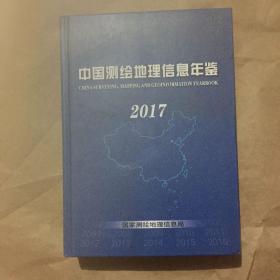 中国测绘地理信息年鉴2017