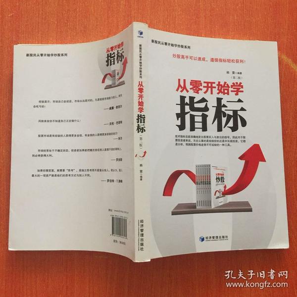 新股民从零开始学炒股系列：从零开始学指标（第2版）