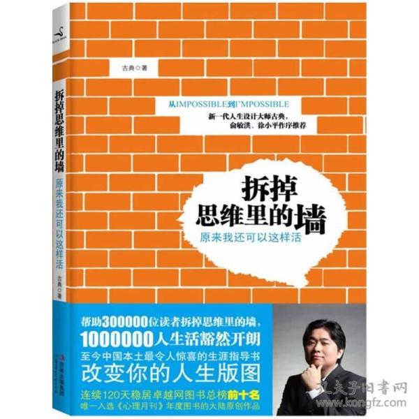 拆掉思维里的墙：原来我还可以这样活