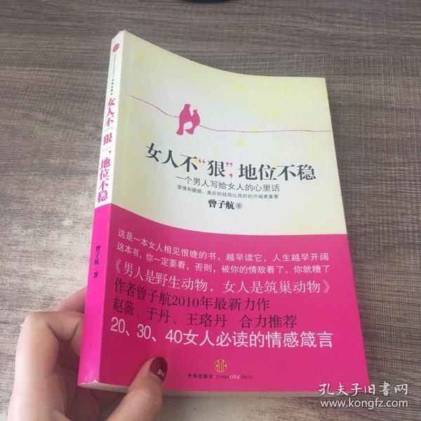 女人不狠，地位不稳：一个男人写给女人的心里话