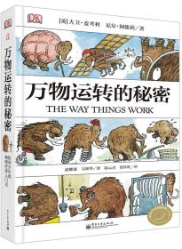 DK世界万物的由来