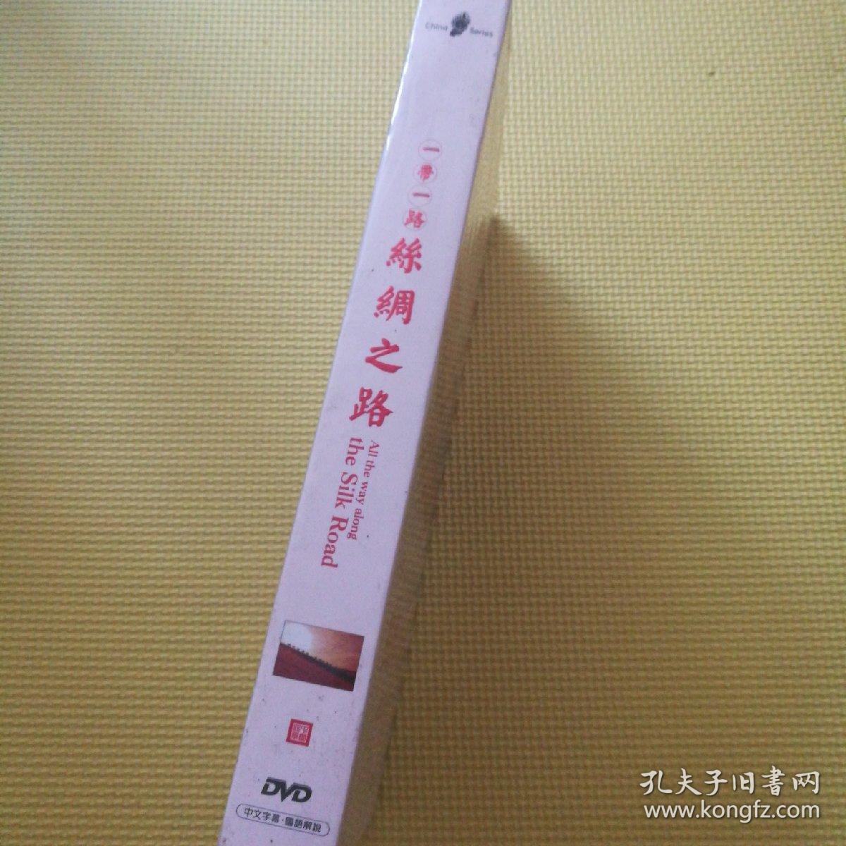 一带一路丝绸之路（DVD）