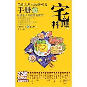 宅人料理手册