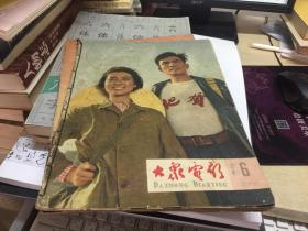 大众电影 1965年第6期