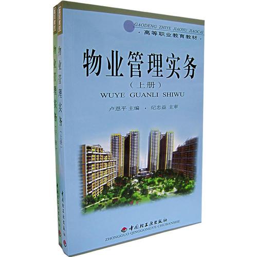物業(yè)管理實(shí)務(wù)