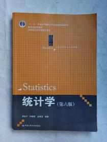 （多图）统计学 第六版 贾俊平 何晓群 金勇进 编著 中国人民大学出版社 9787300203096