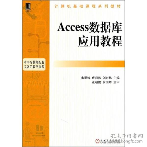 Access数据库应用教程