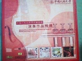 音乐光盘 ：中国人民大学学生艺术团演奏作品精选（4碟CD）