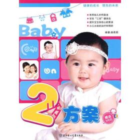 Baby2岁方案