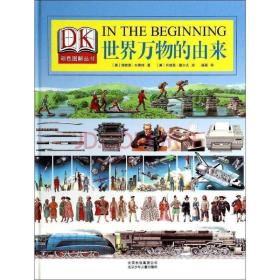 DK超级建筑