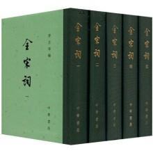 全宋词（共5册）旧版《全宋词》在一九三一年着手编纂，至一九三七年初稿竣事，商务印书馆曾予排印，一九四○年抗战时期在长沙出版。这部书的印数无多，流传不广，而且存在着很多缺点。最严重的，就是由于条件和时代的限制，在材料上有许多书不知道或者无法见到，在体例上则参照了《全唐诗》的做法，首以“帝王”宗室”，而殿以“释道”“女流”。一九四○年到现在，已经二十多年了。对于研究工作者说来，《全宋词》