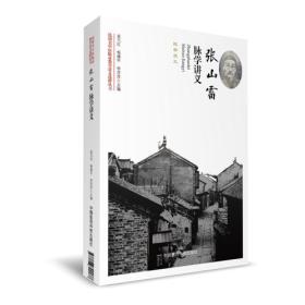 张山雷脉学讲义