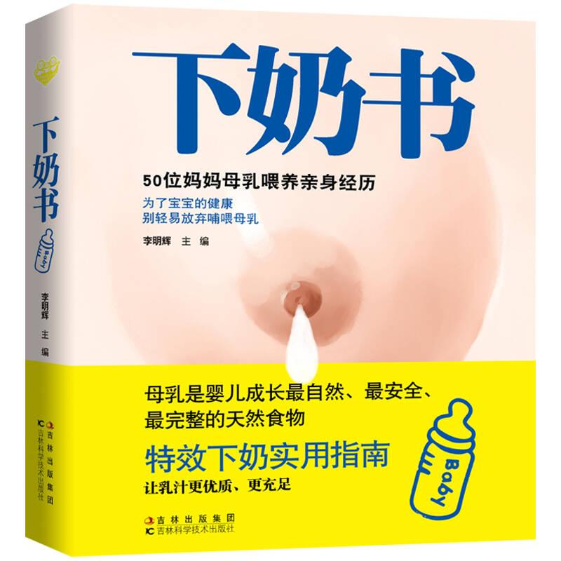 下奶書