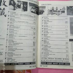 收藏 杂志 1995年 第 6期