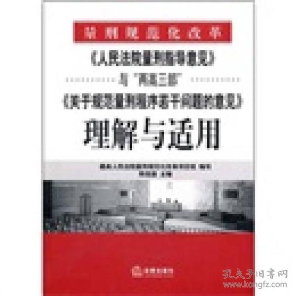 《人民法院量刑指导意见》与“两高三部”《关于规范量刑程序若干》