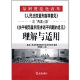 《人民法院量刑指导意见》与“两高三部”《关于规范量刑程序若干》