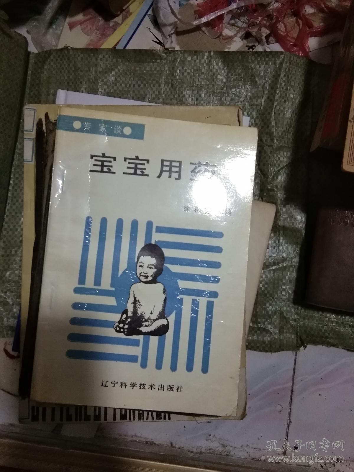 宝宝用药