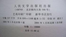 2001年人民文学出版社出版发行《“百事”一代》（译著）一版一印精装