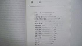 2001年人民文学出版社出版发行《“百事”一代》（译著）一版一印精装