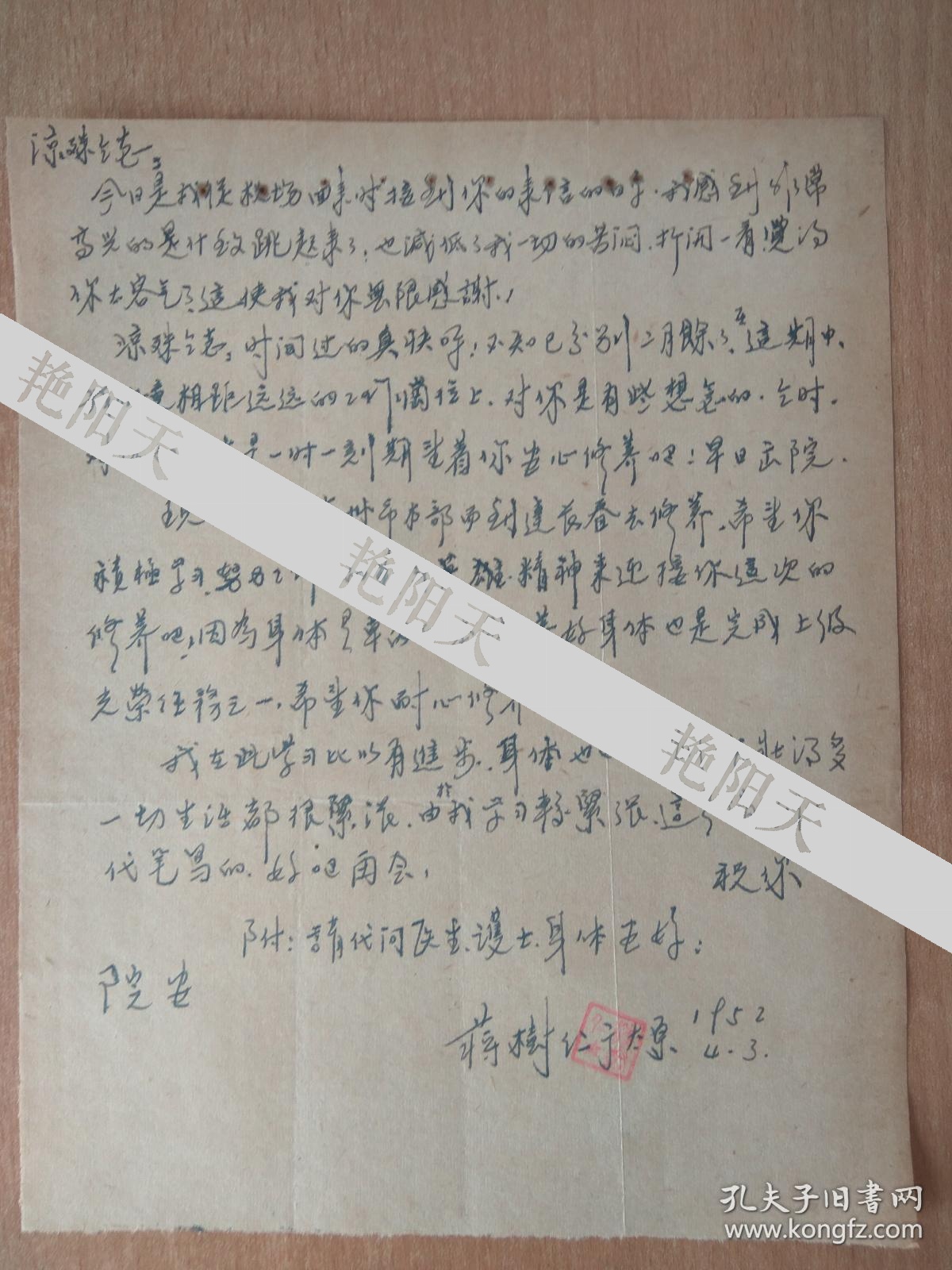 建国初期十几名空军试飞员之一  蒋树仁50年代写给战友的信2通3页.